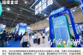 杭州跨境电商博览会 - 杭州跨境电商博览会门票官网入口