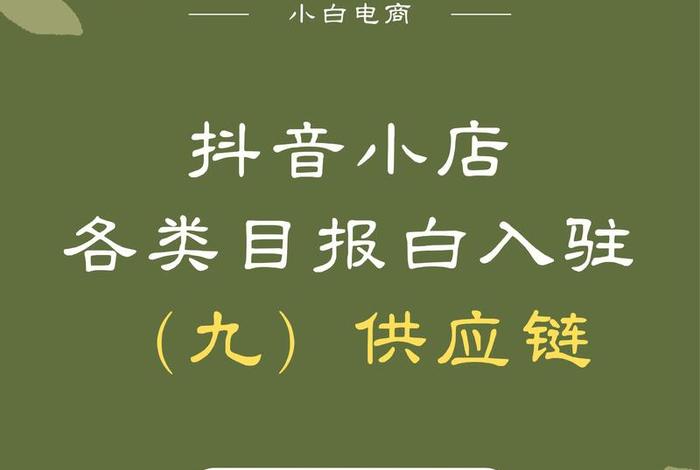 抖音供应链是什么意思;抖音供应链是什么意思呀 抖音供应链是什么意思;抖音供应链是什么意思呀