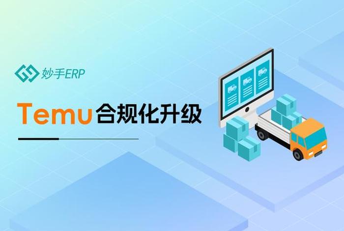 跨境平台erp(跨境平台temu的英文发音) 跨境平台erp(跨境平台temu的英文发音)