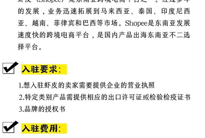 虾皮跨境电商平台教程(虾皮跨境电商入门完整教程) 虾皮跨境电商平台教程(虾皮跨境电商入门完整教程)