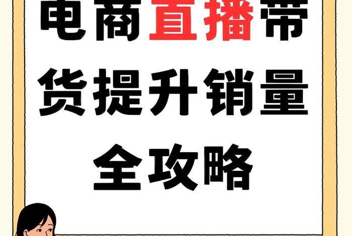 电商抖音带货是真的吗 电商抖音带货是真的吗知乎