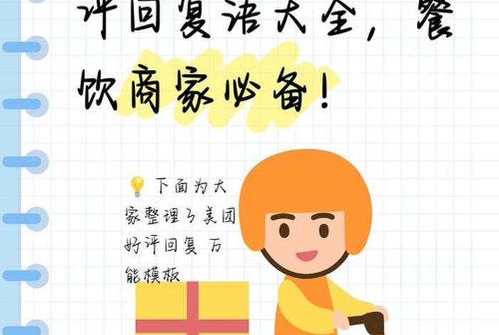 电商好评语30字通用可复制、电商好评回复语大全