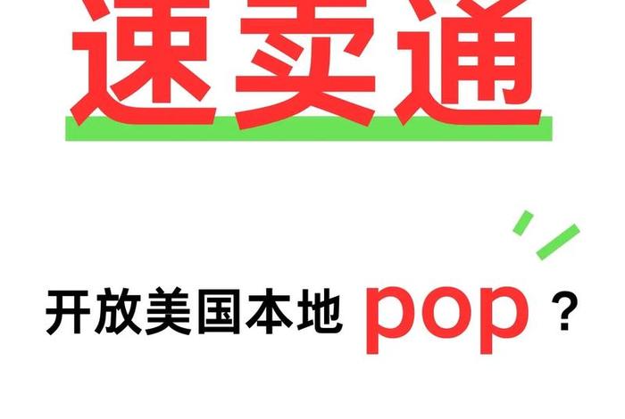 电商pop模式怎么玩，电商pop模式怎么玩才能赚钱