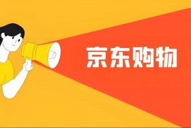 京东电商平台官网首页 - 京东商城官网首页入口