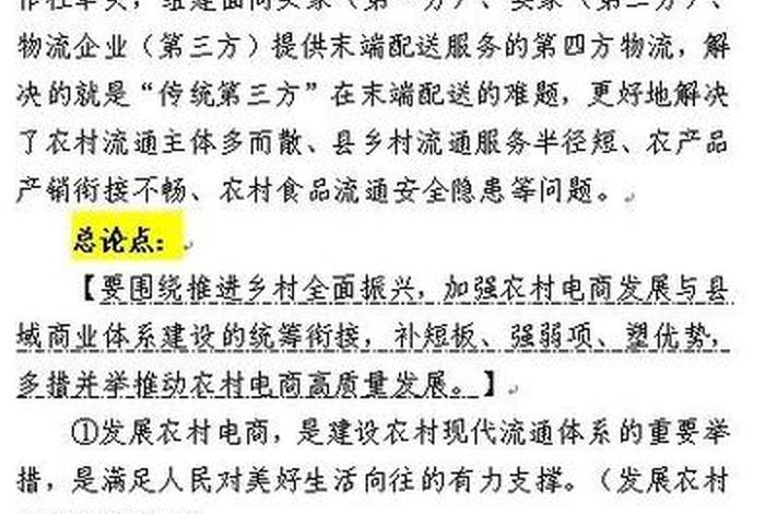 发展农村电商的扶持政策；发展农村电商的扶持政策有哪些