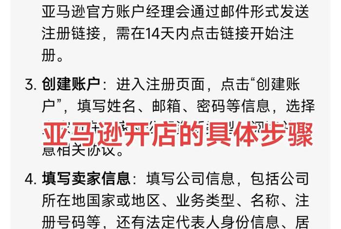 跨境电商亚马逊开店要求；跨境电商亚马逊开店要求是什么