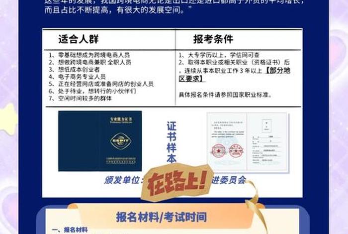 跨境电商运营师报名官网 跨境电商运营师报名官网入口 跨境电商运营师报名官网 跨境电商运营师报名官网入口