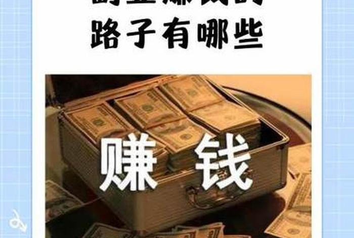 电商赚钱副业 电商赚钱副业有哪些