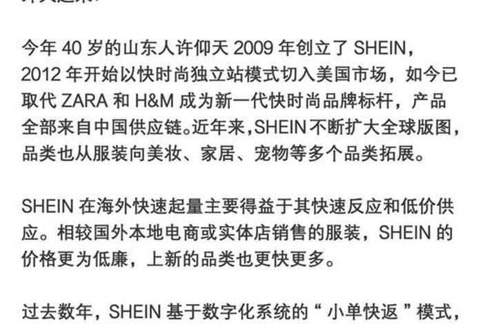 shein跨境电商怎么做；跨境电商shein怎么样
