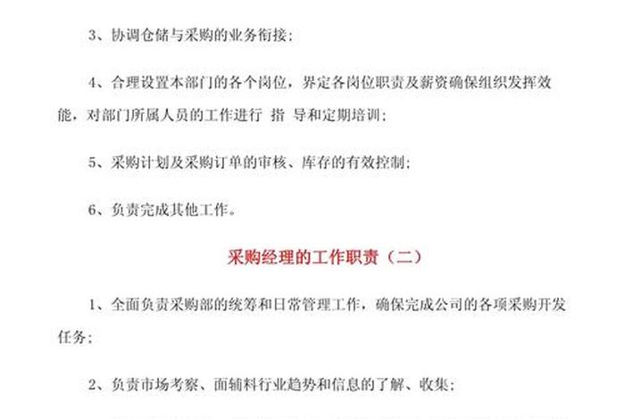 电商采购工作内容及职责 电商采购工作内容及职责描述 电商采购工作内容及职责 电商采购工作内容及职责描述