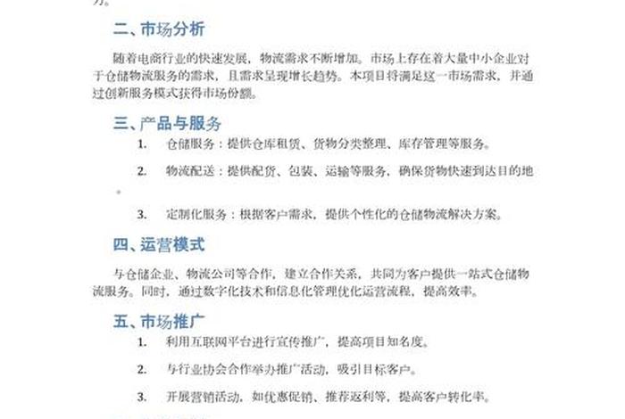 电商仓储物流规划方案、电商仓储物流规划方案怎么写 电商仓储物流规划方案、电商仓储物流规划方案怎么写