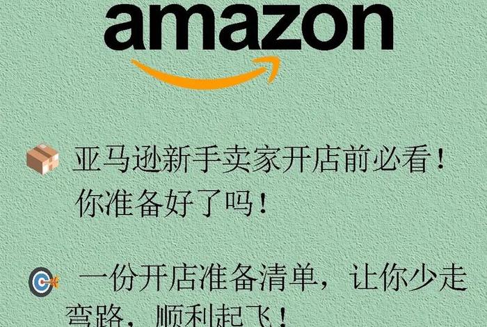 亚马逊跨境电商个人开店,亚马逊跨境电商个人开店挣钱不 亚马逊跨境电商个人开店,亚马逊跨境电商个人开店挣钱不