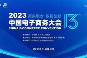 新电商大会新在哪 - 中国新电商大会在哪举办