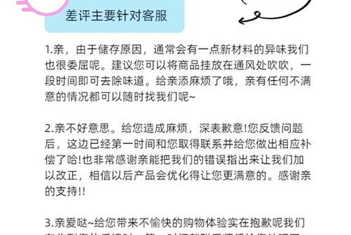 电商无故差评回复模板差评高情商回复 - 电商回复顾客差评差评大全