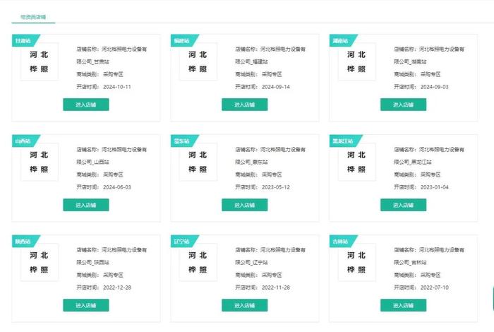 国家电网电商平台介绍;国家电网电商平台介绍图片 国家电网电商平台介绍;国家电网电商平台介绍图片