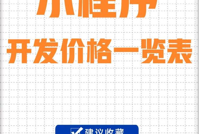 电商类小程序 - 电商类小程序价格