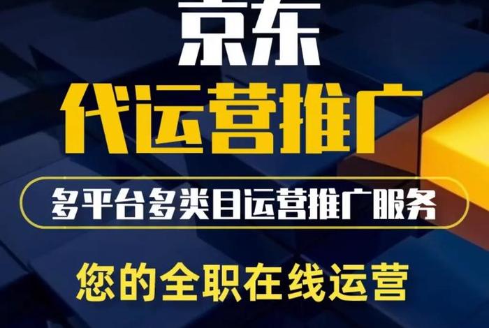 北京电商代运营公司有哪些，北京电商代运营公司有哪些公司