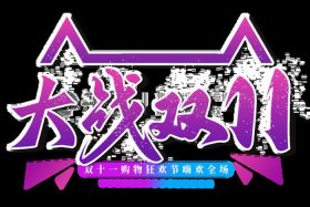 电商大战图片（电商大战图片素材）