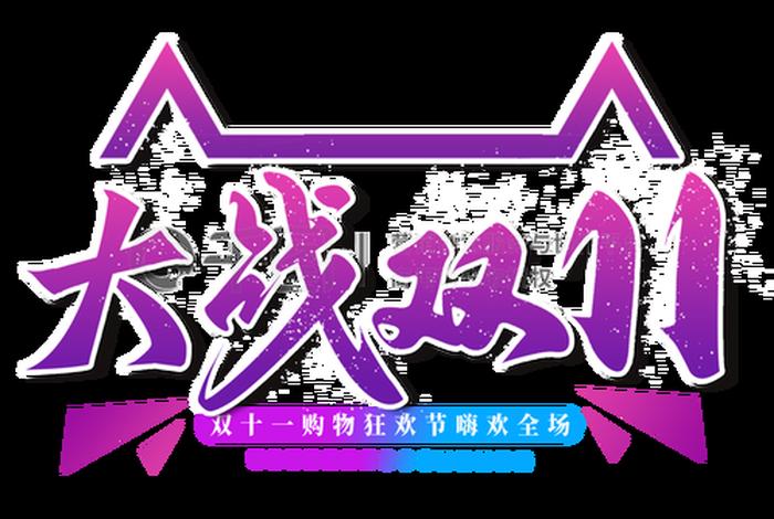 电商大战图片(电商大战图片素材) 电商大战图片(电商大战图片素材)