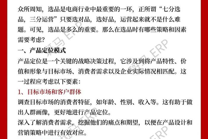 跨境电商选品原则和方法,跨境电商选品原则和方法论文 跨境电商选品原则和方法,跨境电商选品原则和方法论文