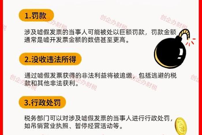 电商发票骗局 - 电商发票骗局揭秘