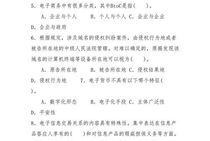 移动电商期末试题及答案 - 移动电子商务期末及答案 移动电商期末试题及答案 - 移动电子商务期末及答案