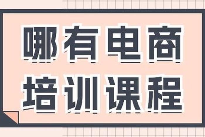 电商课程卖课、卖电商课程违法吗 电商课程卖课、卖电商课程违法吗