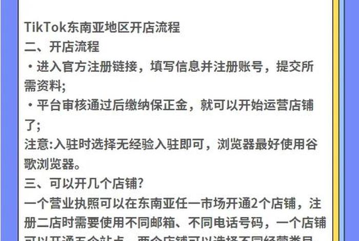 东南亚电商平台个人开店(东南亚电商平台个人开店流程) 东南亚电商平台个人开店(东南亚电商平台个人开店流程)