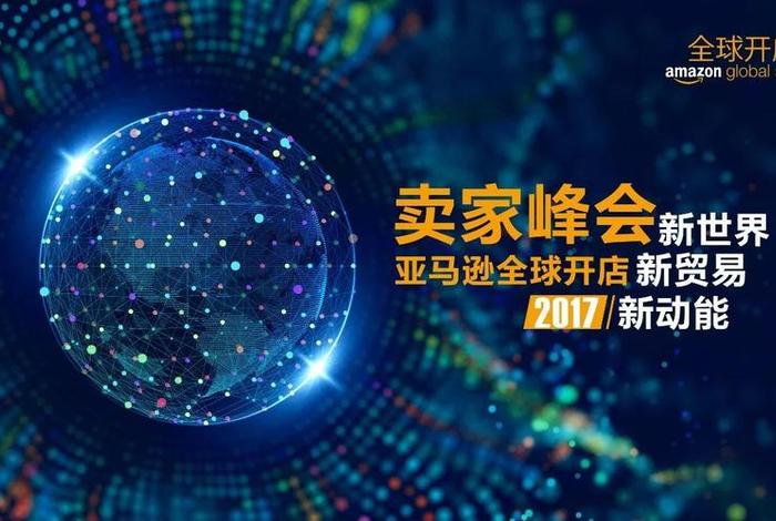 亚马逊全球开店官网,亚马逊全球开店官网客服电话 亚马逊全球开店官网,亚马逊全球开店官网客服电话