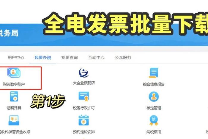 电商发票下载；电商发票下载什么软件