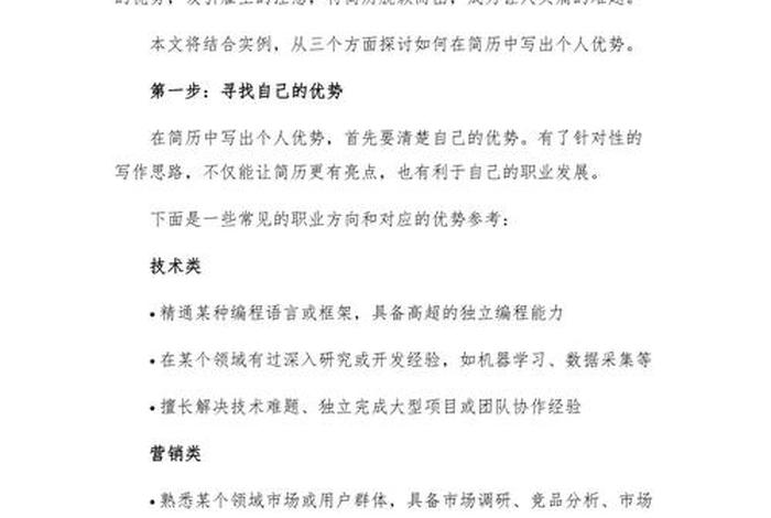 电商简历优势怎么写；从事电商个人优势