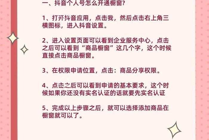 抖音电商带货怎么加入橱窗(抖音电商带货怎么加入橱窗卖货) 抖音电商带货怎么加入橱窗(抖音电商带货怎么加入橱窗卖货)