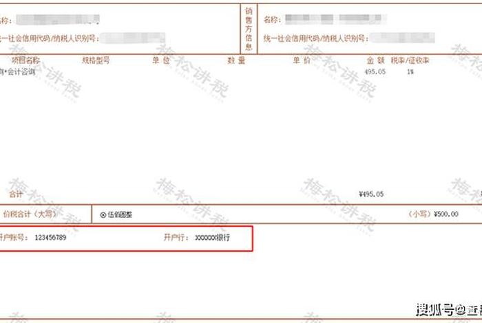 电商发票客户名字没有怎么办 电子发票账号没有写,怎么办？