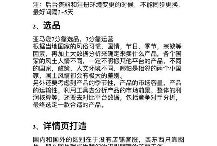 亚马逊跨境电商开店心得 跨境电商亚马逊开店实战宝典 亚马逊跨境电商开店心得 跨境电商亚马逊开店实战宝典