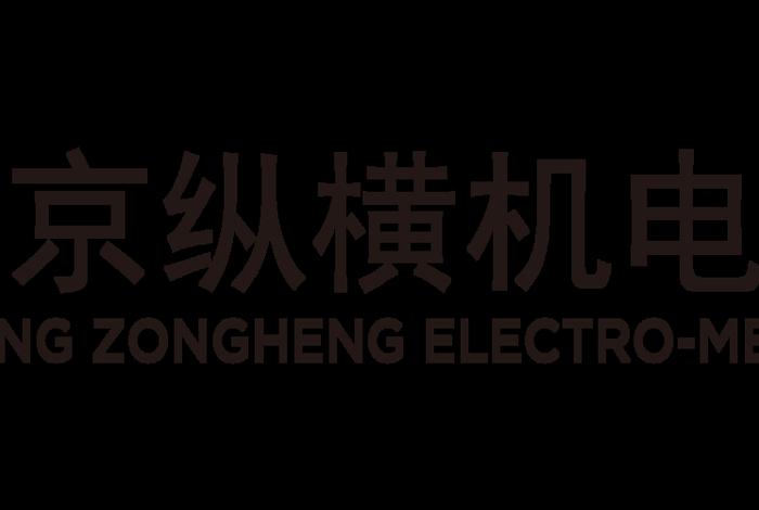 纵横电子科技有限公司、纵横电子科技有限公司招聘 纵横电子科技有限公司、纵横电子科技有限公司招聘