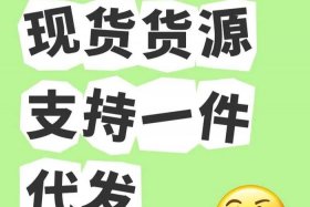 跨境电商一件代发货源哪里找（跨境电商一件代发的货源怎么找）