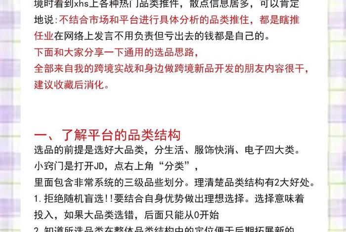 跨境电商怎么选品类（跨境电商怎么选品类类目）