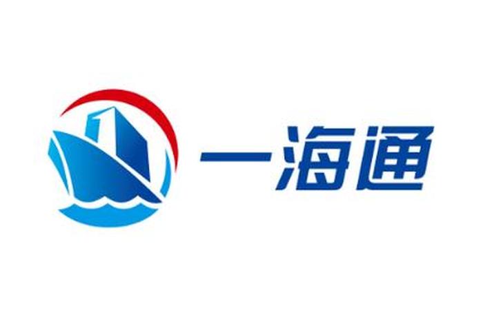 海一电商、海一电子商务有限公司