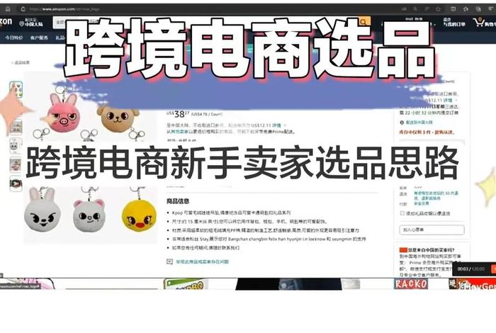 跨境电商怎么做新手入门如何选品 - 跨境电商新手一般如何选品 跨境电商怎么做新手入门如何选品 - 跨境电商新手一般如何选品