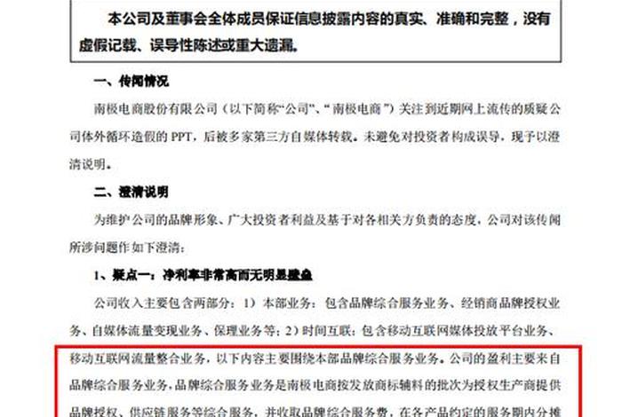 南极电商最新公告（南极电商最新公告公示）