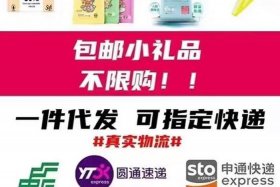 小礼品代发平台、小礼品代发平台怎么做