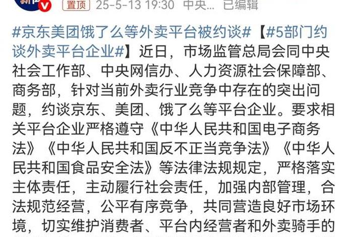 约谈电商企业 国家约谈电商企业 约谈电商企业 国家约谈电商企业