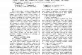 农村电商的发展变化；农村电商的发展变化论文