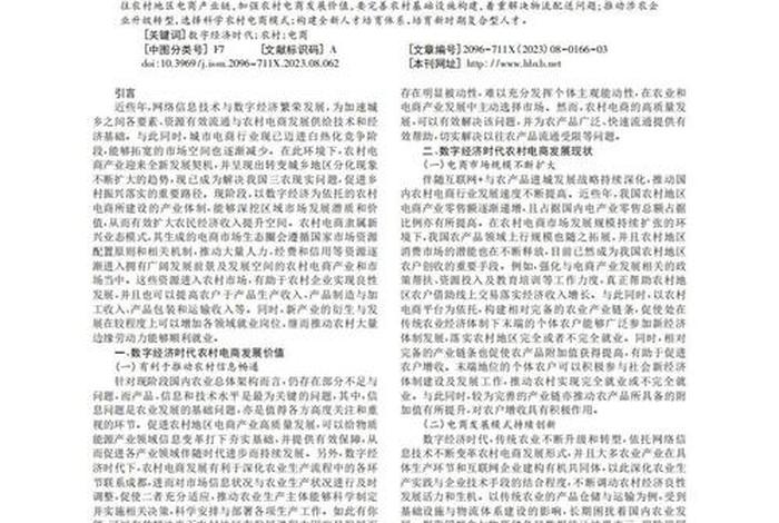 农村电商的发展变化;农村电商的发展变化论文 农村电商的发展变化;农村电商的发展变化论文