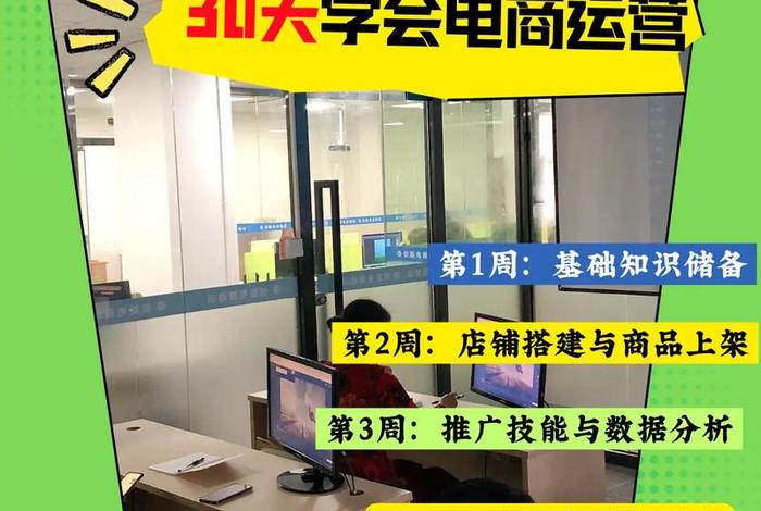 济南电商培训课程有哪些 济南电商培训课程有哪些学校
