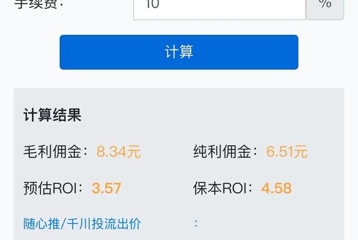 电商ROI怎样计算公式 - 电商roi怎样计算公式 电商ROI怎样计算公式 - 电商roi怎样计算公式