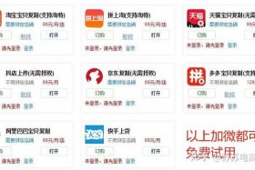 易电商助手一键复制 易电商助手一键复制链接