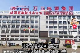 万商电力 万商集团电话