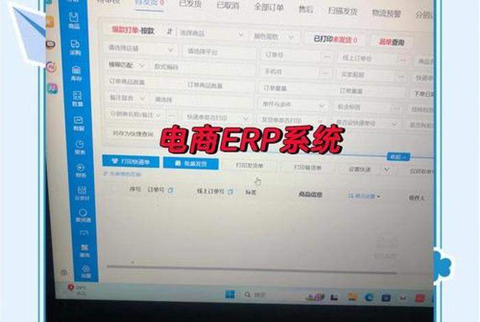 电商erp软件有哪些品牌(电商erp软件有哪些品牌好) 电商erp软件有哪些品牌(电商erp软件有哪些品牌好)