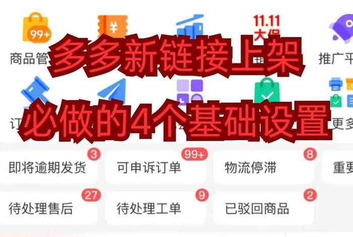 拼多多海外跨境平台电脑版(拼多多海外跨境平台电脑版怎么下载) 拼多多海外跨境平台电脑版(拼多多海外跨境平台电脑版怎么下载)